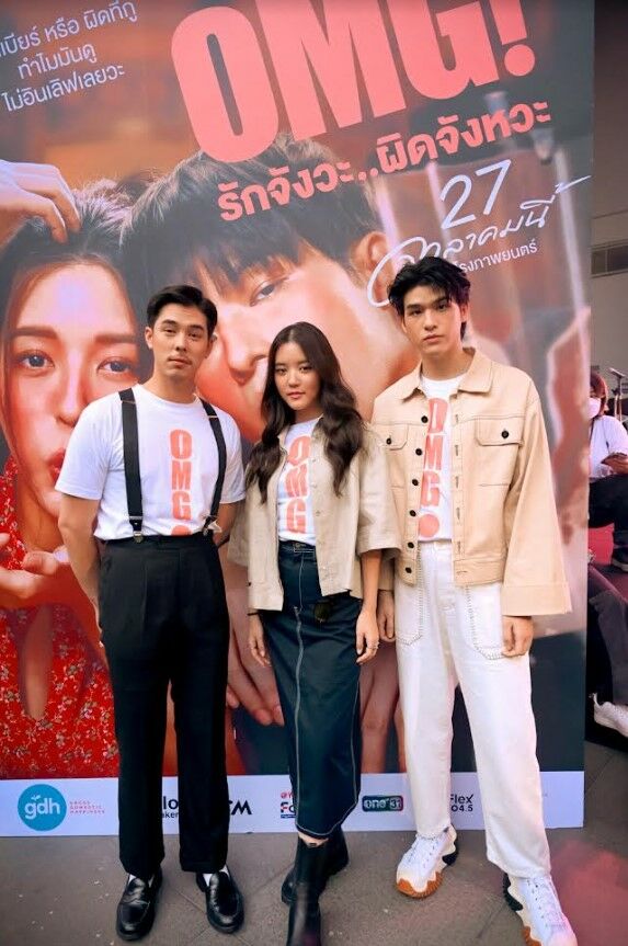 gdh หนังใหม่ omg รักจังวะ OMG