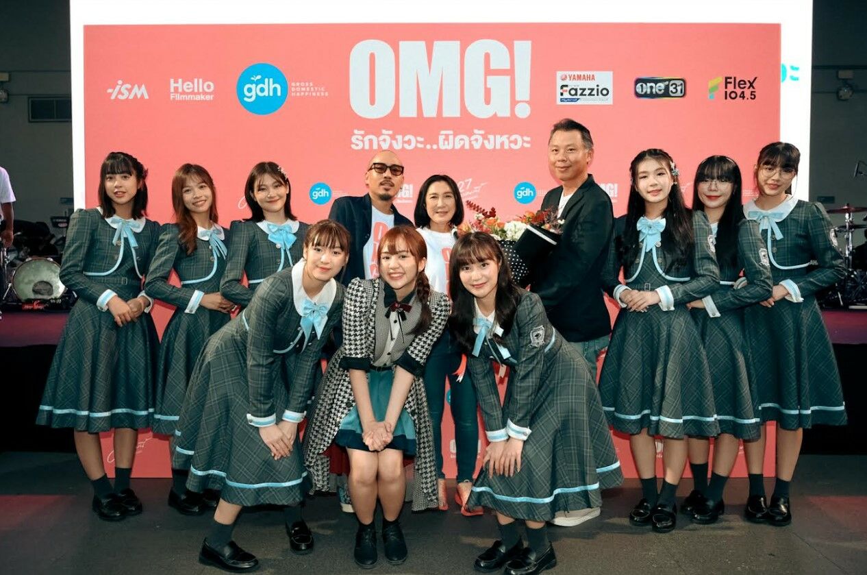 gdh หนังใหม่ omg รักจังวะ one 31