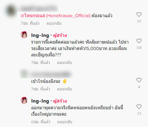 อิงอิง คนที่บวช จ่ายภาษีบริษัท