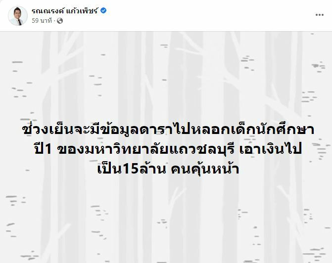 ดาราหลอกเงินสาว