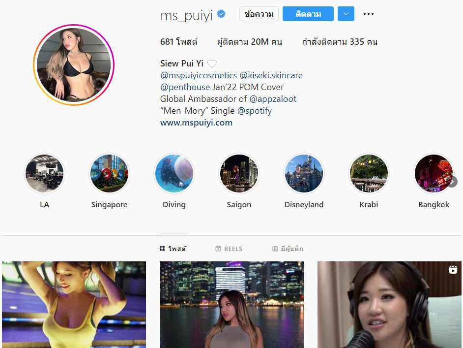 Ms Puiyi ฟอลโล ติดตาม ไอจี