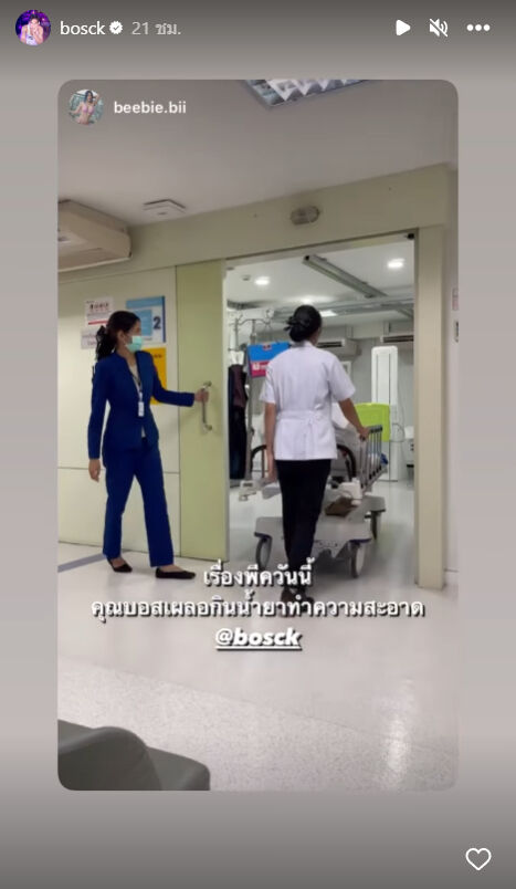 บอส ชนกันต์