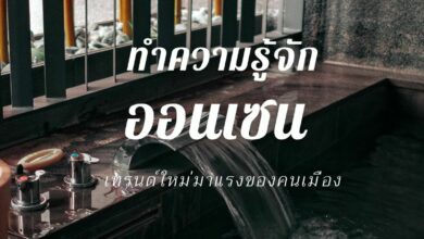 ออนเซ็น