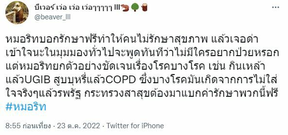 ข่าวหมอริท