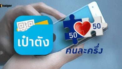 คนละครึ่งเฟส 6 จะมีอีกไหม