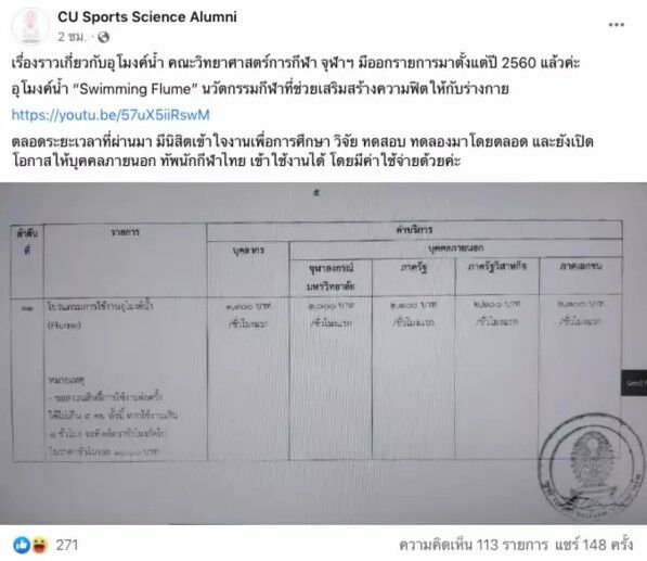 จุฬาชี้แจงโตโน่ใช้อุปกรณ์คณะ