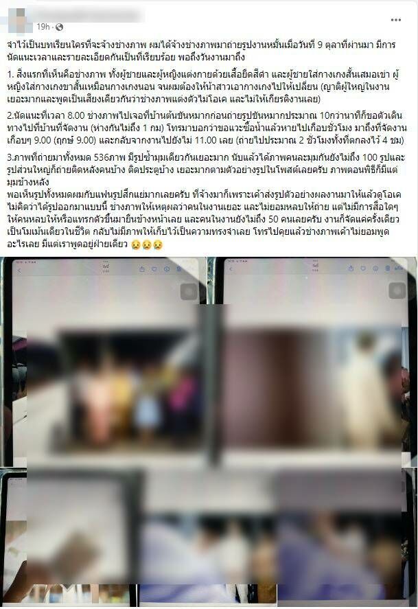 จ้างช่างภาพ