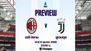 ดูบอลสด เซเรีย อา มิลาน ยูเวนตุส