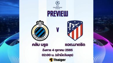 ดูบอลสด แชมเปี้ยนส์ลีก คลับ บรูช แอต.มาดริด