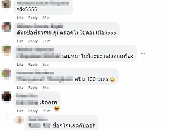 ตกเครื่อง ดอนเมือง