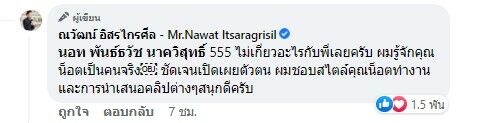 นอท กองสลากพลัส ยันไม่ใช่ เจ๊ น