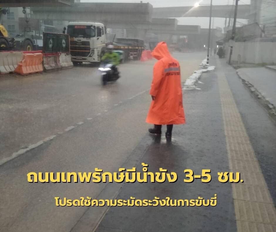 น้ำท่วมเทพารักษ์