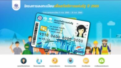 บัตรสวัสดิการแห่งรัฐ 2565 วันสุดท้าย
