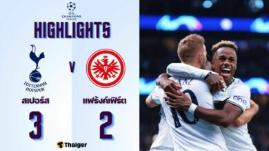 ผลบอล แชมเปี้ยนส์ลีก สเปอร์ส แฟร้งค์เฟิร์ต