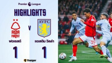 ผลบอลล่าสุด พรีเมียร์ลีก น็อตติ้งแฮม ฟอเรสต์ แอสตัน วิลล่า