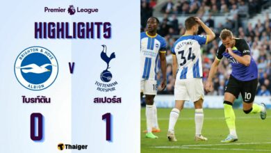 ผลบอลล่าสุด พรีเมียร์ลีก ไบรท์ตัน สเปอร์ส