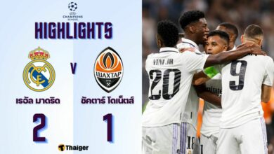 ผลบอลล่าสุด แชมเปี้ยนส์ลีก เรอัล มาดริด ชัคตาร์ โดเน็ตส์
