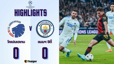 ผลบอลล่าสุด แชมเปี้ยนส์ลีก โคเปนเฮเก้น แมนซิตี้