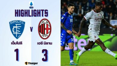 ผลบอลสด เซเรีย อา เอ็มโปลี มิลาน