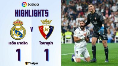 ผลบอลสด เรอัล มาดริด โอซาซูน่า