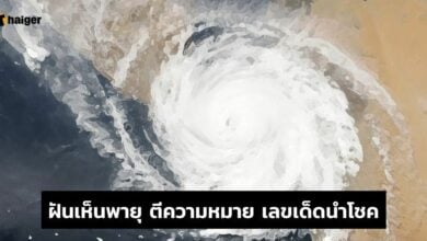 ฝันเห็นพายุ หมุนแรงพัดบ้านพัง ตีความหมาย เลขเด็ดนำโชค
