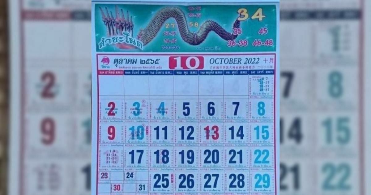 รวมเลขเด็ด 16 10 65 ปฏิทินคำชะโนด