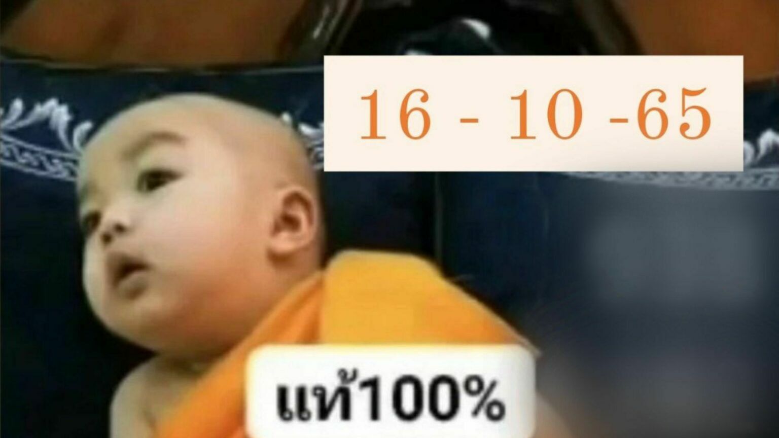 รวมเลขเด็ด 16 10 65
