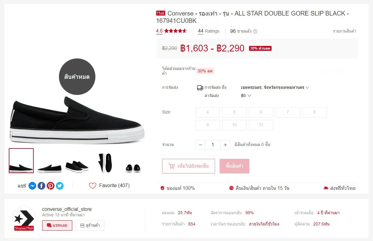 รองเท้า Converse ลุงศักดิ์