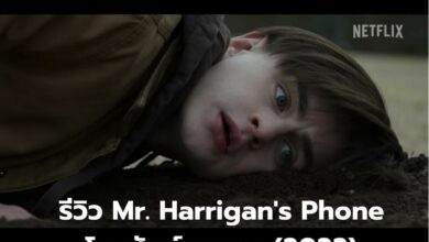 รีวิว Mr. Harrigan's Phone โทรศัพท์คนตาย (2022)