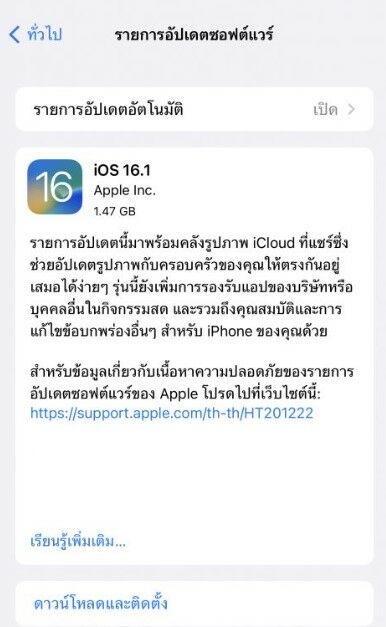 รีวิว ios 16 1
