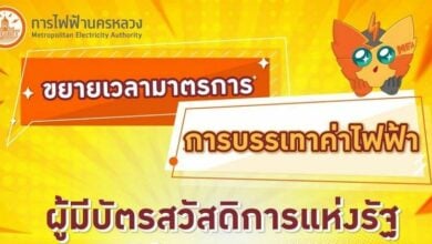 ลงทะเบียนลดค่าไฟ ลดค่าน้ำ 2565