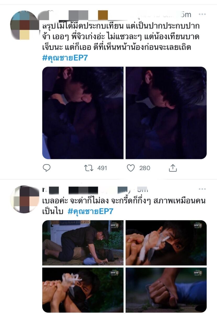 ละครคุณชาย ep7 กระแส