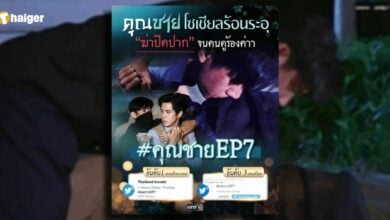 ละครคุณชาย ep7 กระแส
