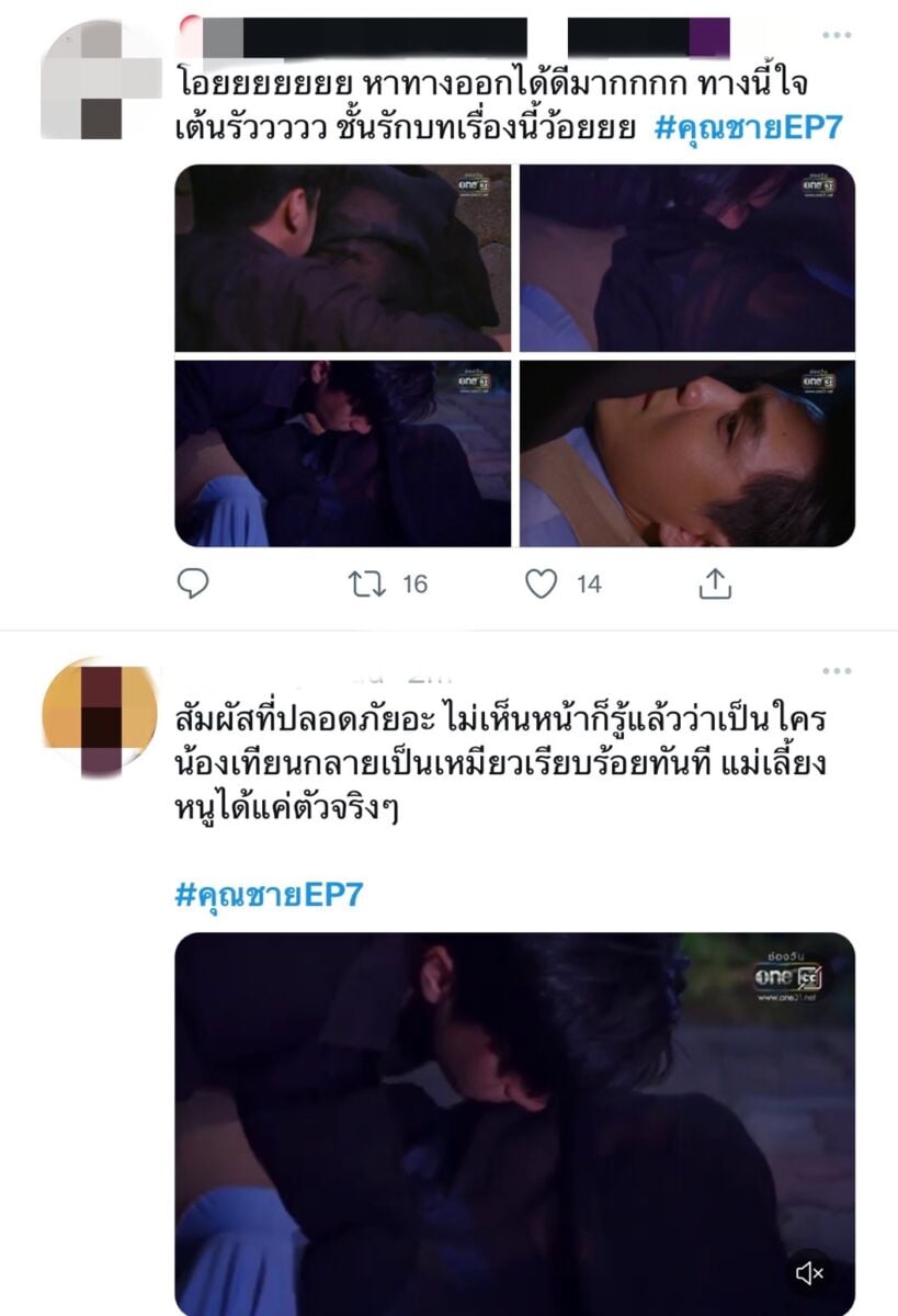 ละครคุณชาย ep7 ช่องวัน 31