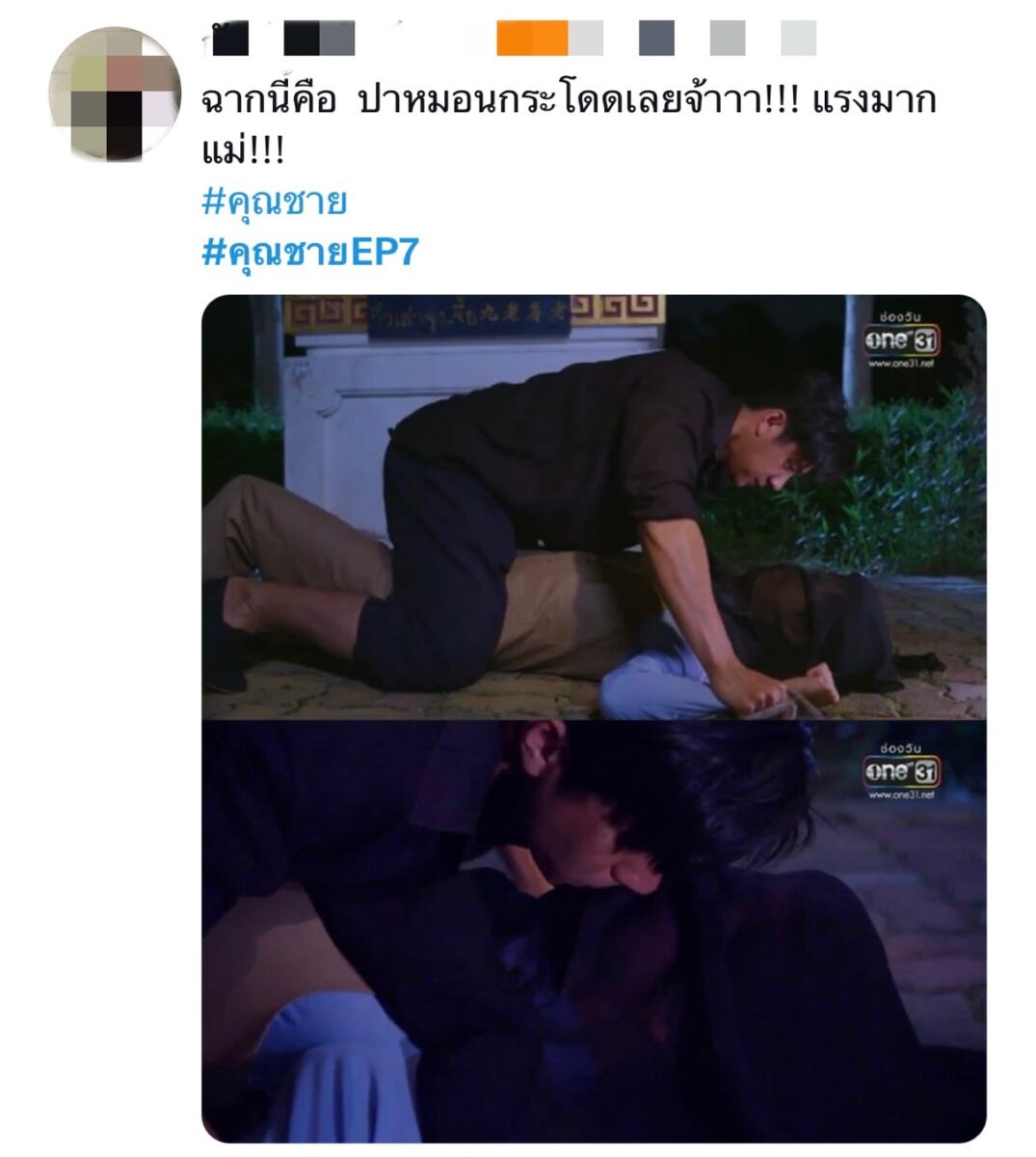 ละครคุณชาย ep7 ทวิตเตอร์