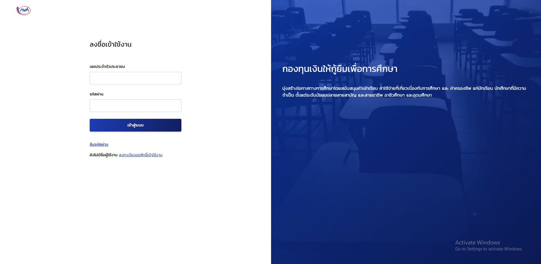 วิธีเช็คยอดหนี้ กยศ. ออนไลน์