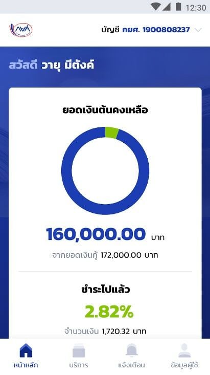 วิธีเช็คยอดหนี้ กยศ. ออนไลน์