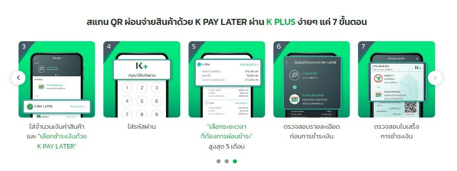 วิธีใช้ K PAY LATER สมัคร