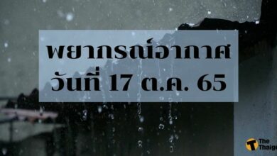 สภาพอากาศ 17 ตุลาคม 2565
