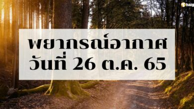 สภาพอากาศ 26 ตุลาคม 2565