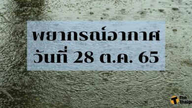 สภาพอากาศ 28 ตุลาคม 2565