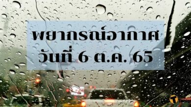 สภาพอากาศ 6 ตุลาคม 2565