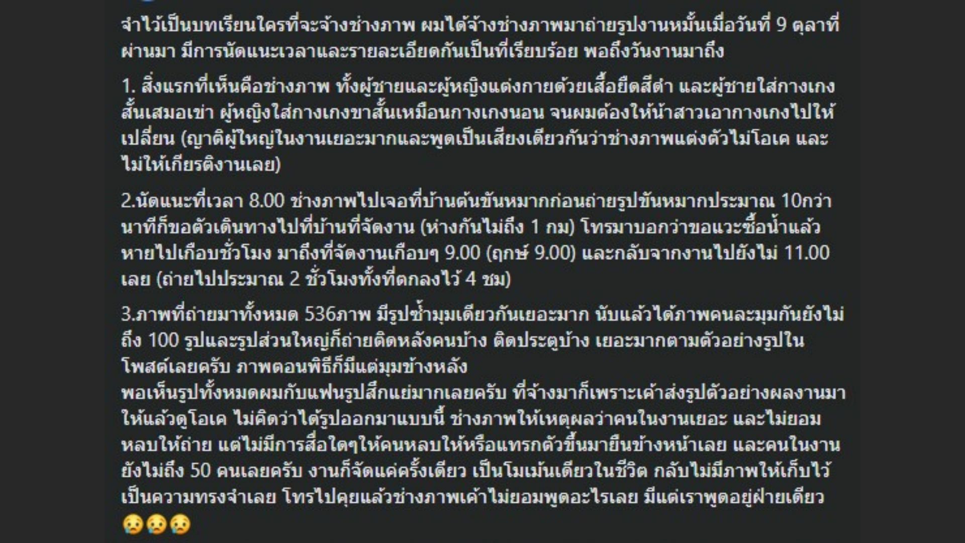 สรุปดราม่าช่างภาพ งานหมั้น (1)
