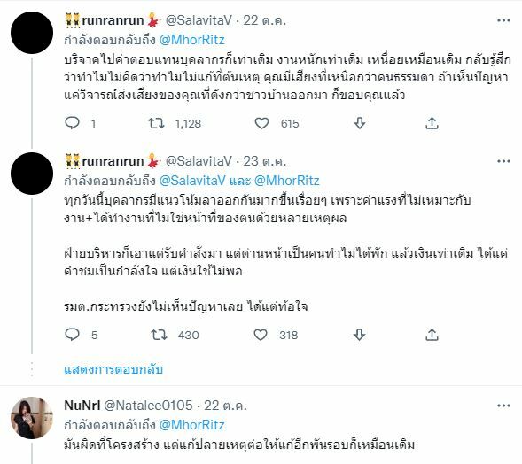 หมอริท ความเห็นข่าวโตโน่