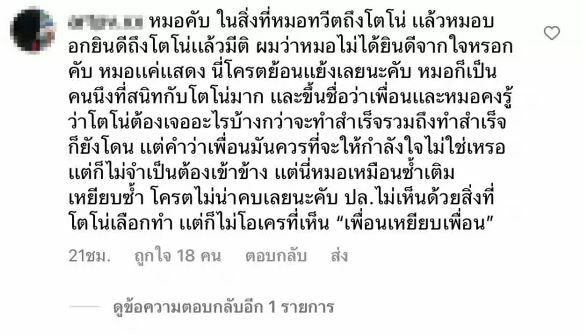 หมอริท โตโน่