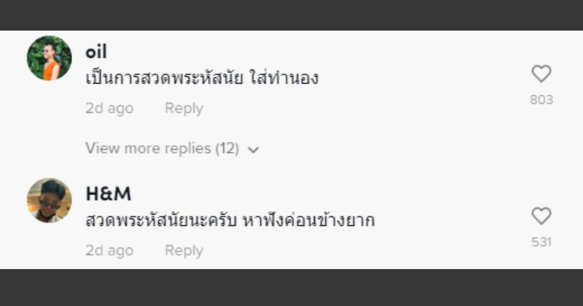 หลวงพ่อสวดงานศพ