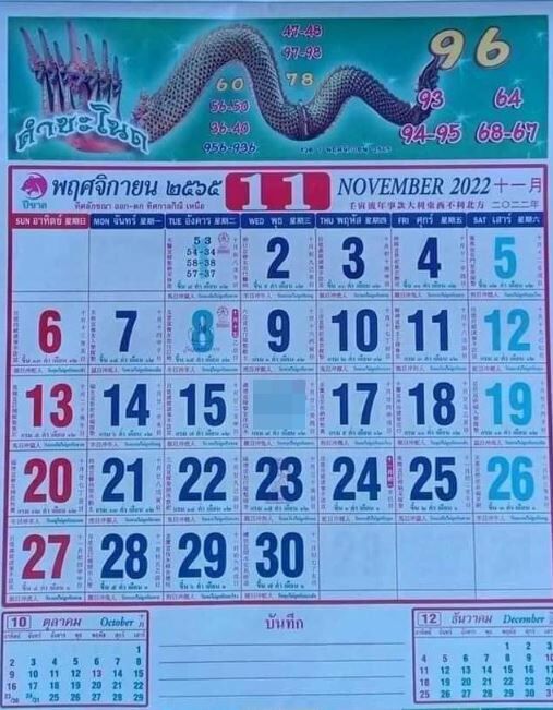 หวย คำชะโนด