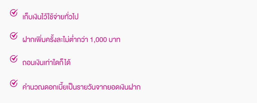 เงินฝากเผื่อเรียกพิเศษ 7 ออมสิน ดอกเบี้ยสูง 2565