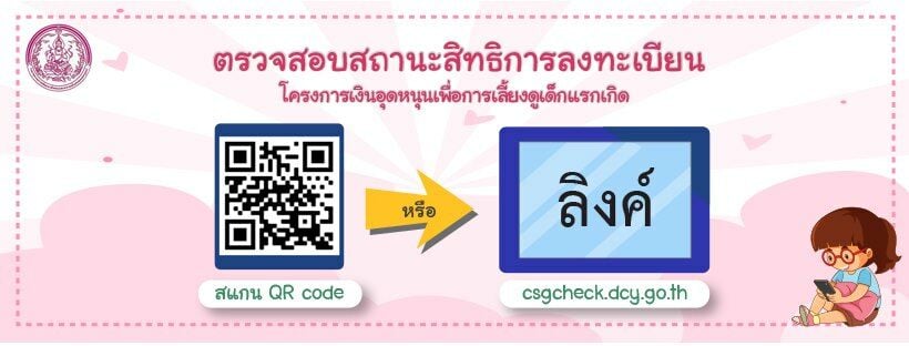 เงินอุดหนุนบุตรเดือนตุลาคม 2565 เข้าวันไหน