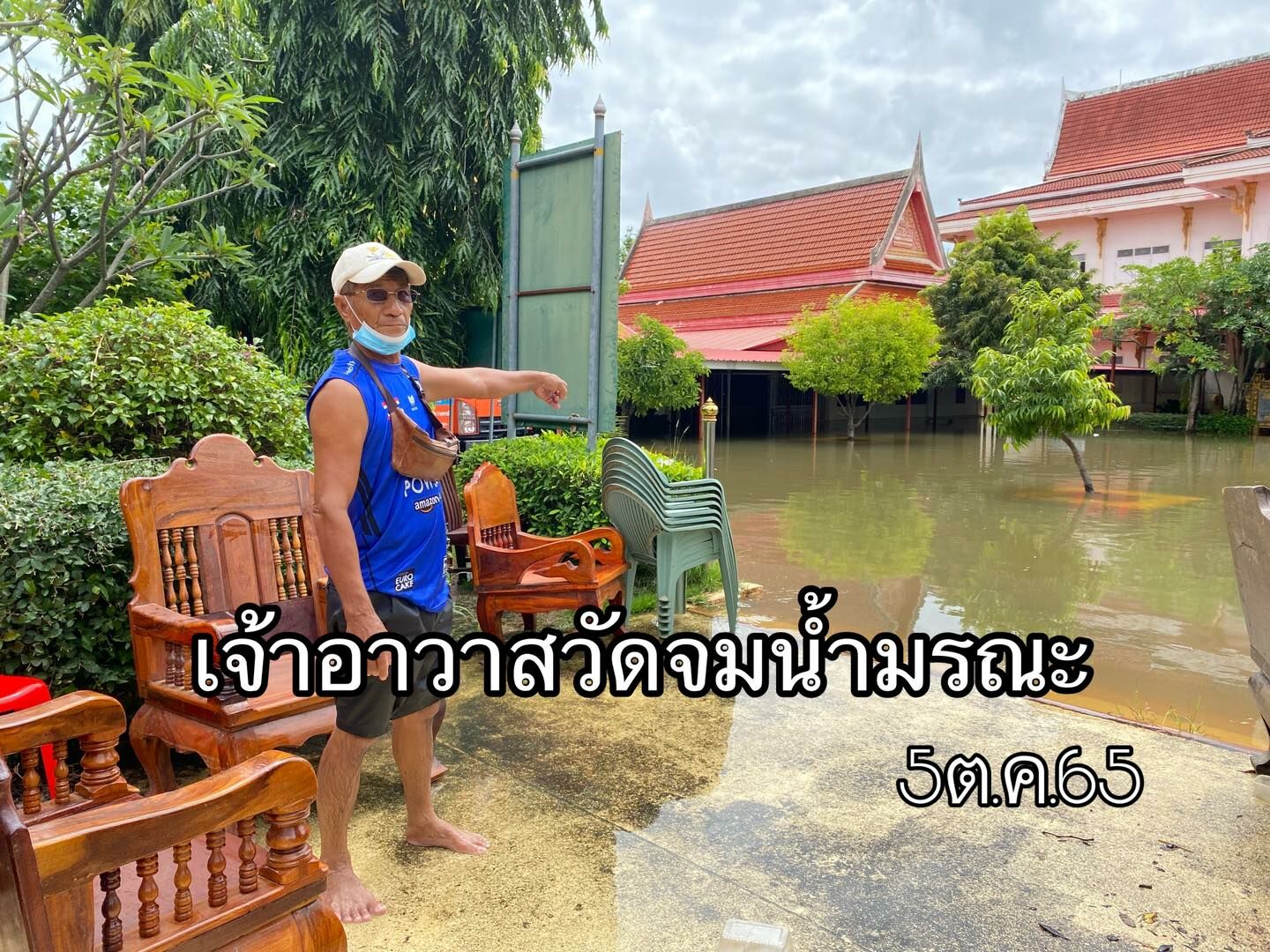 เจ้าอาวาสจมน้ำ